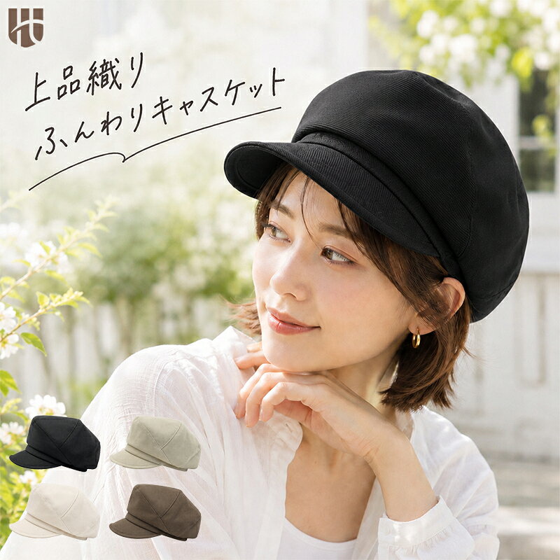 上品織りふんわりキャスケット帽子レ...