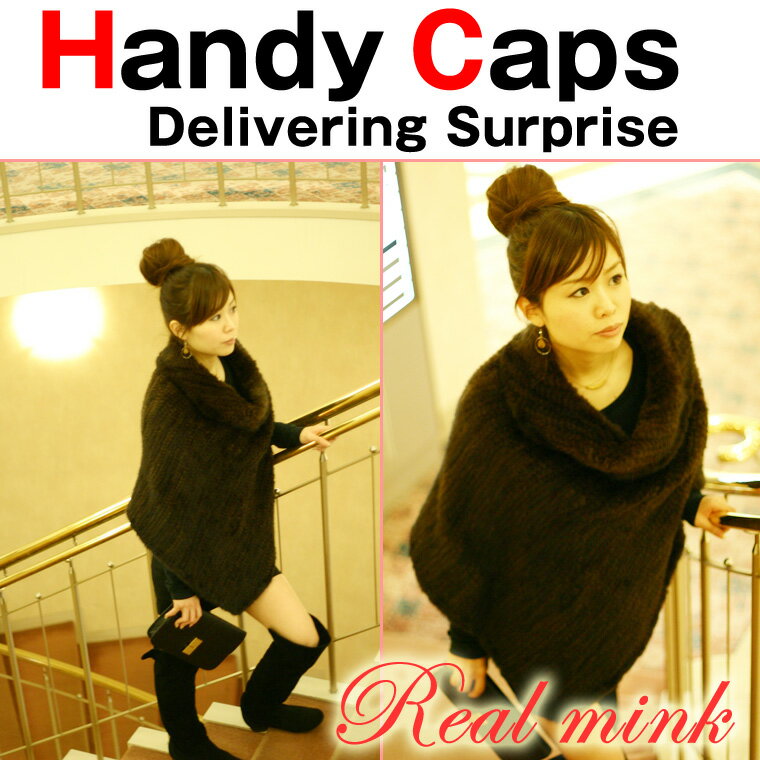 母の日★新作★高級ミンクポンチョ 『Real mink』 送料無料 マフラー ファー ストール コート ショール ベスト マント 上質 毛皮 送料込み