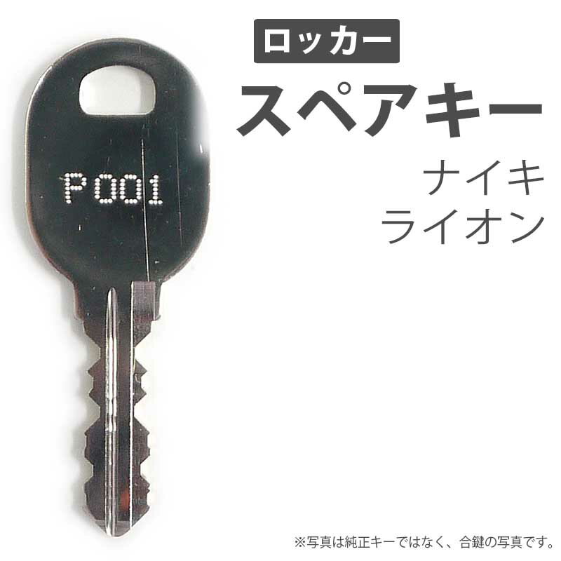 楽天市場】naiki ロッカー 鍵の通販 楽天市場】naiki ロッカー 鍵の通販