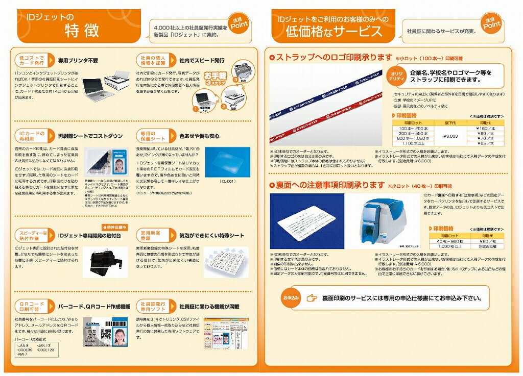 【IDJ-B01】IDジェット シートパック ...の紹介画像3