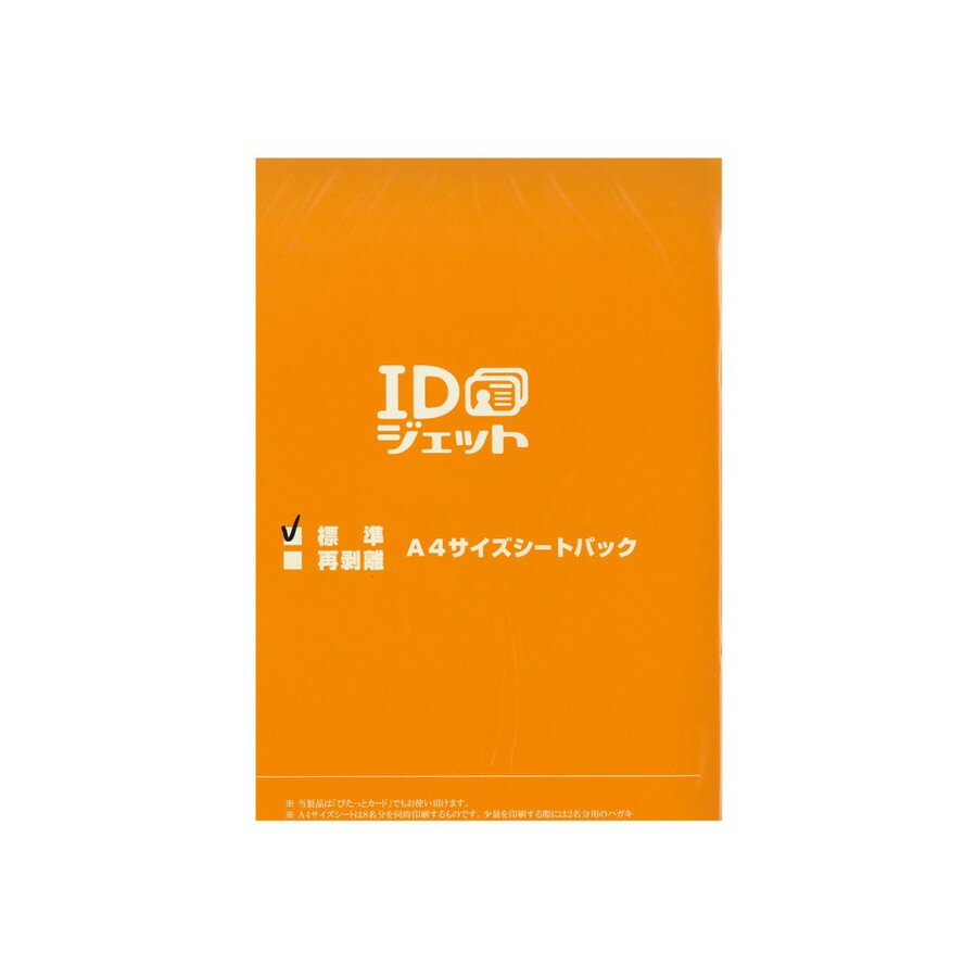 【IDJ-B01】IDジェット シートパック 標...の商品画像