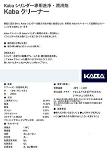 Kaba cleaner KABAクリーナー シリンダー洗浄・潤滑剤スプレー 13ml