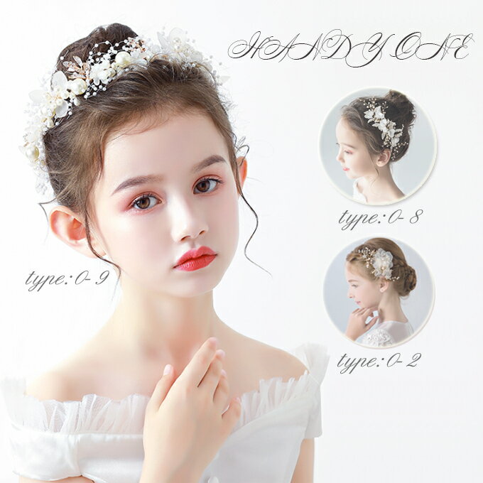 即納 子供 ヘアアクセサリー キッズアクセサリー パール フラワークリップ キッズ髪飾り卒業式 フラワー カチューシャ 子ども ヘアアクセサリー かんざし簪 お洒落 可愛い フォーマル 結婚式 子供 ヘアアクセサリー 卒園式 入学式 12タイプ