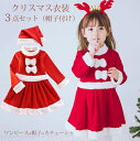 短納期 サンタ コスチューム クリスマス 女の子 コスプレ 子供 サンタ服 女の子 キッズ クリスマス衣装 サンタ コスチューム キッズ ワンピース サンタ コ...