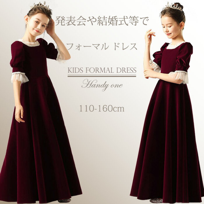 樂天商城 - 子供 ドレス ピアノ 発表会 キッズ ロングドレス フォーマル ワンピース 女の子 子ども 誕生日 パーティー上品 入学式 卒業式 ドレス キッズ 発表会 プリンセス 令嬢 100-160