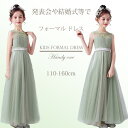 【数量限定!1580円のヘア飾りを1点差し上げ】ピアノ発表会 ドレス 子供 ドレス 子供フォーマルドレス 高校生 中学生 ワンピース 女の子 結婚式 ドレス キ...