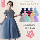 ★期間限定 300円クーポン配布 ★子供ドレス発表会 子どもドレス ピアノ発表会 子供ドレス 子供ワンピース 発表会ドレス 中学生 キッズドレス ジュニアドレス...