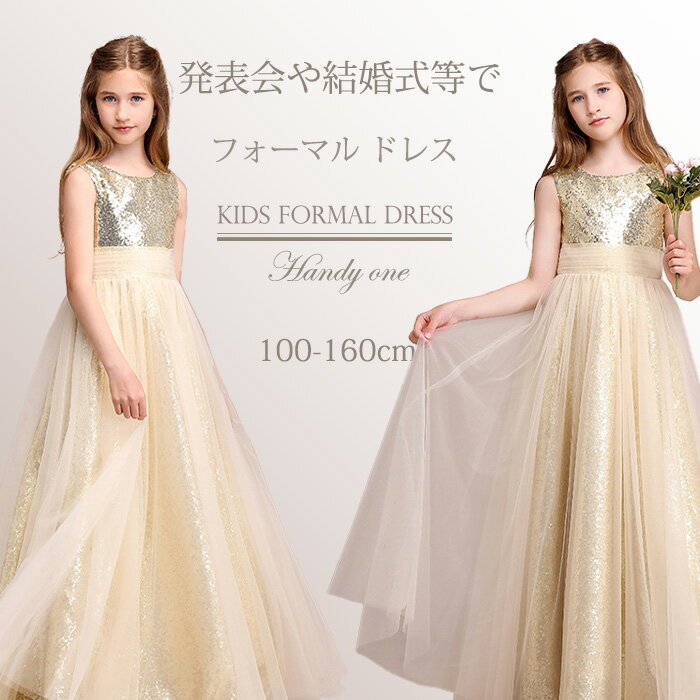 【短納期】子どもドレス 演奏会 子供ドレス発表会 子供ワンピース 発表会ドレス フォーマルピアノ発表会子どもドレス キッズドレス ジュニアドレス 女の子 ロングドレス 子供 結婚式ドレス 七五三ドレス 子供 フォーマルドレス 子供フォーマル コンクールドレス