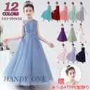 一部即納【1580円のヘア飾りをプレゼントに】子供ドレス 発表会ドレス 子どもドレス 子供ドレス発表会 150子供ドレス 演奏会 豪華ドレス フォーマルピアノ発...