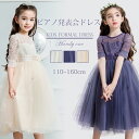 一部即納 子どもドレス 子供ドレス発表会 入学式 卒業式 キッズドレス フォーマルピアノ発表会子どもドレス おしゃれキッズワンピース ジュニアドレス 女の子ワンピース ロングドレス 結婚式ドレス 七五三 子供 フォーマルドレス 子供フォーマルワンピース コンクール