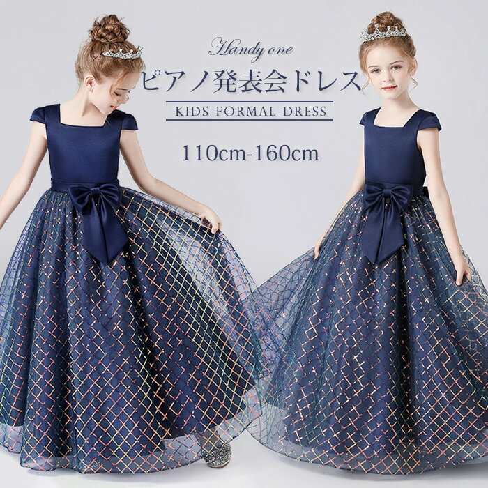 子どもドレス 子供ドレス発表会 入学式 卒業式 ドレス 子供 キッズドレス フォーマルピアノ発表会 子どもドレス おしゃれ キッズドレス ジュニアドレス 女の子 子供ドレス 結婚式ドレス 七五三ドレス 子供 フォーマルドレス コンクールドレス ロングドレス ピアノ 演奏会