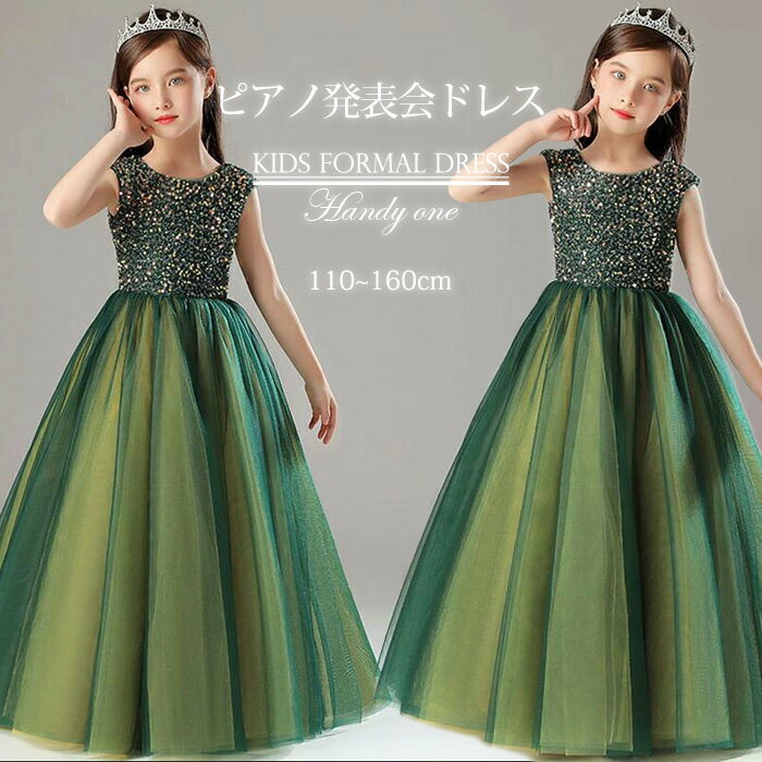 子供 ドレス ピアノ 発表会 キッズ ロングドレス フォーマル ワンピース 女の子 子ども 誕生日 パーティー上品 入学式 卒業式 ドレス キッズ 発表会 プリンセス 令嬢 100-160