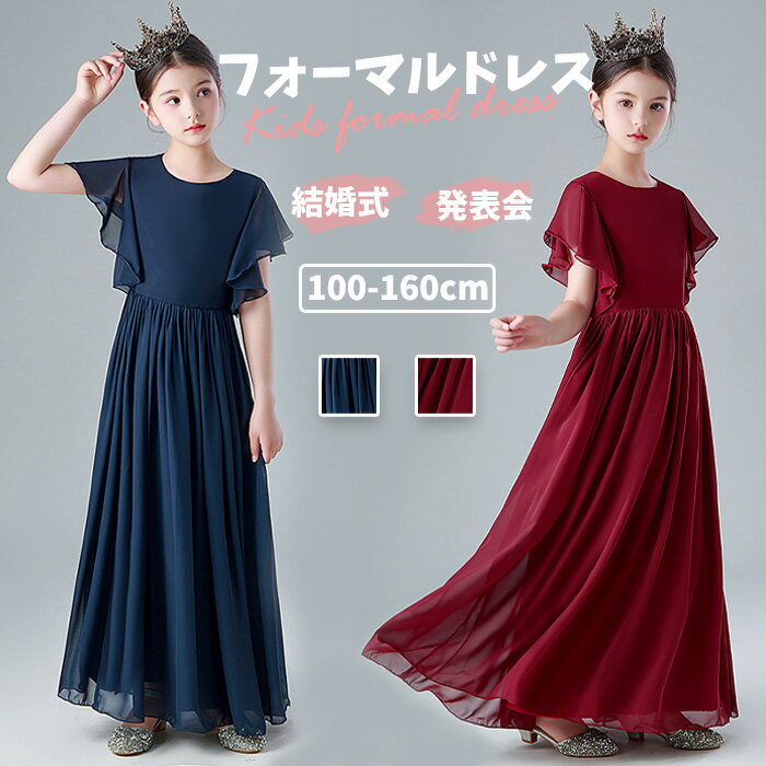 樂天商城 - ピアノ発表会 ドレス 子供 ドレス 子供フォーマルドレス ピアノ発表会 ドレス 中学生 高校生 中学生 ワンピース 女の子 結婚式 ドレス キッズワンピース ロング ドレス ドレス オーダー パーティー上品 入学式 卒業式 ドレス キッズ