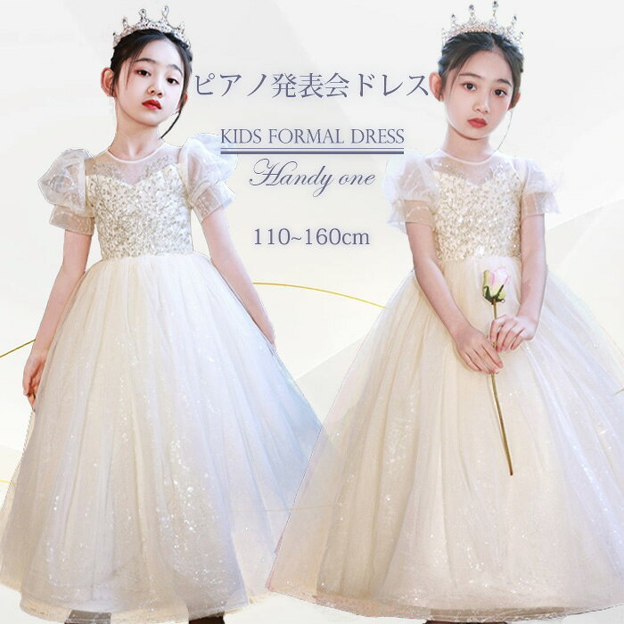 樂天商城 - 子供ドレス発表会 子どもドレス ピアノ発表会ドレス ロング 子供ドレス発表会 子供ドレス 豪華ドレス ピアノ発表会子どもドレス キッズドレス ジュニアドレス 女の子 ロングドレス ワンピース 子供ワンピース 七五三 入学式 卒業式