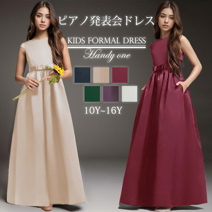 短納期 ピアノ発表会 ドレス 子供 ドレス 子供フォーマルドレス 高校生 中学生 ワンピース 女の子 結婚式 ドレス キッズワンピース ロング ドレス パーティー上品 入学式 卒業式 ドレス キッズ 発表会 プリンセス 令嬢 ガールズ ドレス