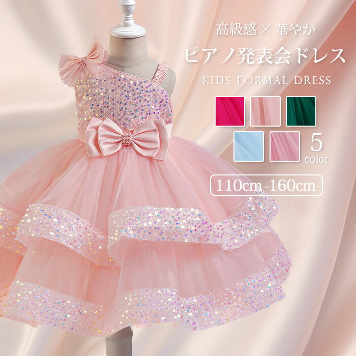 新品 子どもドレス 子供ドレス発表会 入学式 卒業式 キッズドレス ピアノ発表会 子どもドレス おしゃれ キッズドレス ジュニアドレス 女の子 子供ドレス 結婚式ドレス 七五三ドレス 子供 フォーマルドレス 5色 110 120 130 140 150 160