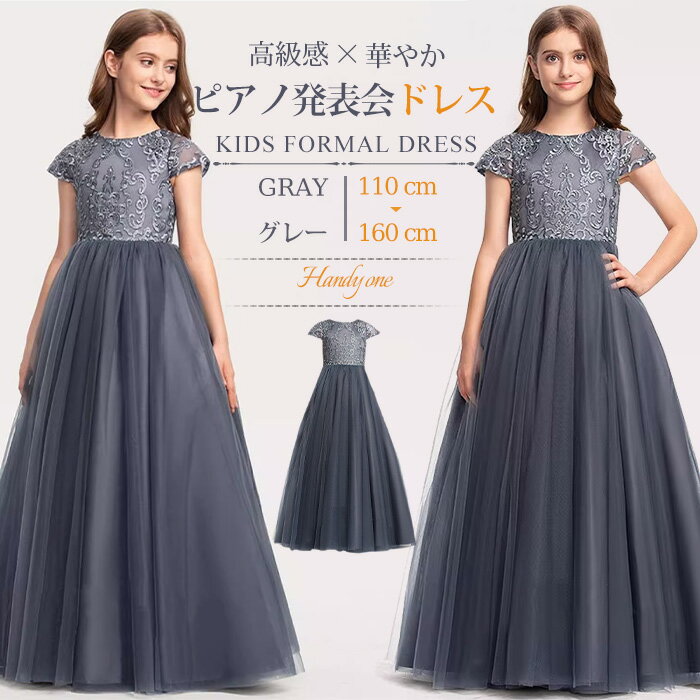 子供ドレス 発表会ドレス 子どもドレス 子供ドレス発表会 子供ドレス 演奏会 豪華ドレス フォーマルピアノ発表会 ドレス 中学生キッズドレス ジュニアドレス 女の子 ロングドレス ブルー 七五三 入学式 卒業式子供 ワンピース 110 120 130 140 150 160