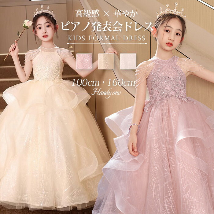 Rakuten - 子どもドレス 子供ドレス発表会 入学式 卒業式 ドレス 子供 キッズドレス フォーマルピアノ発表会 子どもドレス おしゃれ キッズドレス ジュニアドレス 女の子 結婚式ドレス 七五三ドレス 子供 フォーマルドレス コンクールドレス ロングドレス ピアノ発表会 演奏会
