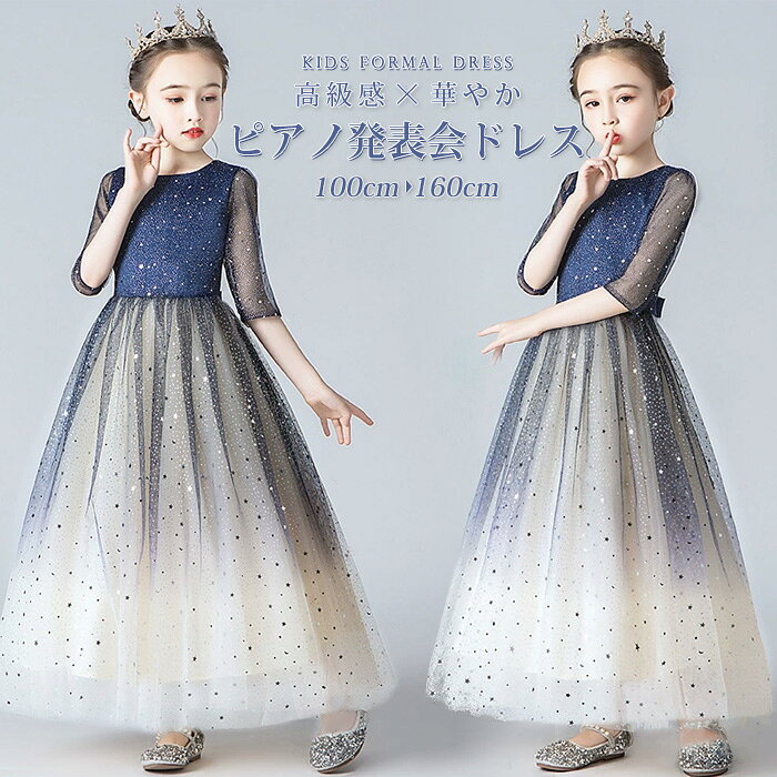 樂天商城 - 短納期 子どもドレス 子供ドレス発表会 子供ワンピース フォーマルピアノ発表会子どもドレス キッズドレス ジュニアドレス 女の子ワンピース ロングドレス 入学式 七五三 結婚式ドレス 七五三ドレス 子ども フォーマルドワンピース 子供フォーマルドレス