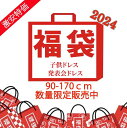 【 福袋 数量限定 !お得買い物!】子供ドレス ジュニアドレス キッズ 女の子ドレス 返品交換不可 送料無料 あす楽 女の子 ロングドレス