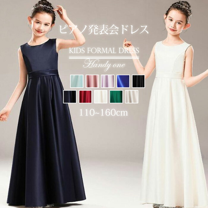 子どもドレス 発表会ドレス ロング 子供ドレス発表会 子供ドレス 豪華ドレス フォーマルピアノ発表会子どもドレス キッズドレス ジュニアドレス 女の子 ロングドレス 子供 オーダー 子供 ドレス ワンピース 子供ワンピース 子どもワンピース 七五三 入学式 卒業式