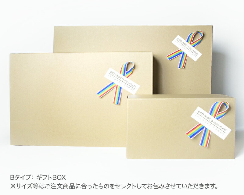 【 LINE登録で300円OFF 】★ B-type ギフトボックス (ギフトボックスのみでのご購入はできませんのでご了承ください)