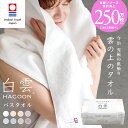 バスタオル 今治 今治タオル 白雲 公式通販 母の日 ギフト 8色 雲の上のタオル 箱入れ バス1枚 柔らかな肌触り 吸水 軽量 ふわふわ 今治 Hacoon Bath Towel いまばり 高級 セット 内祝い 義母 癒しグッズ 実用的 タオル