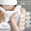 【合わせ買い限定】今治 雲の上の肌触り 洗顔パッド face pad (ホワイト専用ページ)