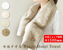 リゾート ホテル バス ( 綿100% ) Resort Hotel Towel 日本製 ホテルタオル ホテルスタイルタオル ホテルタイプ スタンダード ホテルバスタオル ギフト 入学祝い お返し