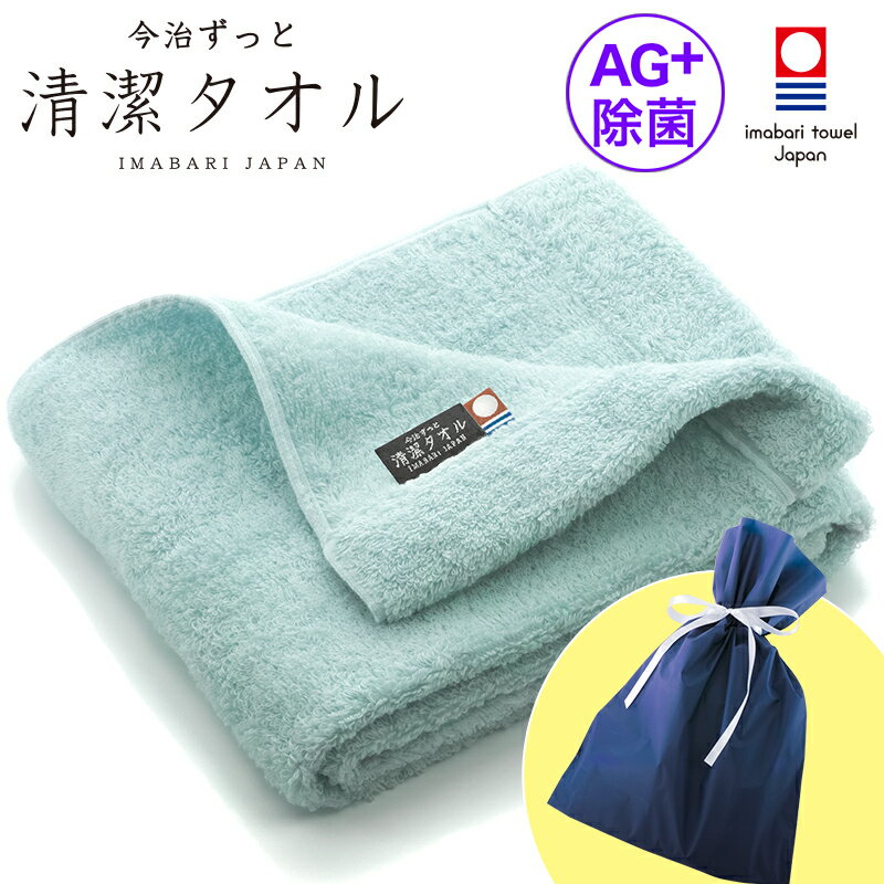 楽天今治直送タオル通販HACOON父の日 今治タオル 清潔 ギフト プレゼント 青 ラッピング付き 今治 タオル 臭わない ブルー フェイスタオル （ 今治 ずっと 清潔タオル 公式通販 ブルー 除菌 ） フェイス タオル 日本製 部屋干し でも臭わない 銀 イオン 除菌力 抗菌 お中元