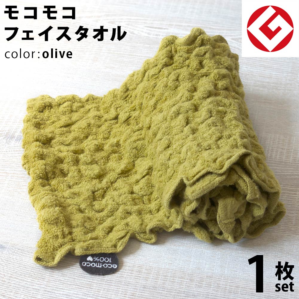 【 LINE登録で300円OFF 】ヘアドライタオル 今治 エコモコ フェイスタオル 1枚 (オリーブ) 日本製 グッドデザイン賞 モコモコ のびのび フェイス タオル ( 無撚糸 ) 【 公式通販 ecomoco100%HEART 洗顔 吸水 スポーツ ヨガ ヘアータオル 】