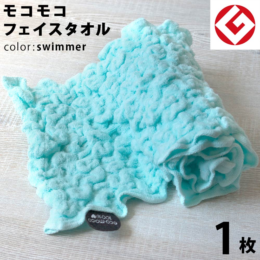 【 LINE登録で300円OFF 】ヘアドライタオル 今治 エコモコ フェイスタオル 1枚 (スイマー) 日本製 グッドデザイン賞 モコモコ のびのび フェイス タオル ( 無撚糸 ) 【 公式通販 ecomoco100%HEART 洗顔 吸水 スポーツ ヨガ ヘアータオル 】