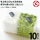 ヘアドライタオル 今治 モコモコ フェイスタオル ギフトBOX入り 2枚 × 10セット (アロエ + スノー) 日本製 グッドデザイン賞 モコモコ のびのび ...