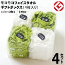 今治 モコモコ フェイスタオル ギフトBOX入り 4枚 × 4セット (アロエ + スノー) 日本製 グッドデザイン賞 モコモコ のびのび フェイス タオル (...