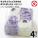 ヘアドライタオル 今治 モコモコ フェイスタオル ギフトBOX入り 4枚 × 4セット (ラベンダー + スノー) 日本製 グッドデザイン賞 モコモコ のびのび...