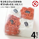 ヘアドライタオル 今治 モコモコ フェイスタオル ギフトBOX入り 4枚 × 4セット (サン + スノー) 日本製 グッドデザイン賞 モコモコ のびのび フェ...