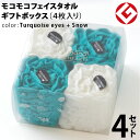 ヘアドライタオル 今治 モコモコ フェイスタオル ギフトBOX入り 4枚 × 4セット (ターコイズ アイズ + スノー) 日本製 グッドデザイン賞 モコモコ ...