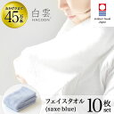 今治タオル 雲の上の肌触り 白雲 フェイス タオル ( ハクーン サックスブルー フェイスタオル 10箱 各1枚入 ギフト ) 今治 いまばり タオル 日本製 【 HACOON 公式通販 在庫あり お歳暮 】(3)
