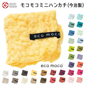  ϥ󥫥 ϥ ϥɥ ߥ ϥ󥫥  åɥǥ ݥåȥϥ󥫥 դäʪȩ ⥳⥳ ߥ˥ϥ󥫥 襤 ECOMOCO TOWEL Mini Handkerchief ٤33    (᡼ؤ3ޤ)