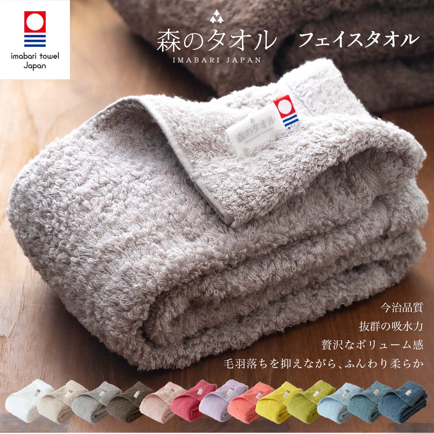 【 LINE登録で300円OFF 】今治タオル 森のタオル 吸水 ボリューム感 公式通販 森の フェイスタオル 抜群の吸水力 今治 13色 日本製 和紙袋入り ...