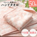 【 半額 50% 期間限定 】今治製 タオル ハンドタオル 今治 50枚セット ハンド ウォッシュタオル まとめ買い やわらか 無撚糸 ピアノラ使用 綿100%...