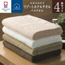 リゾート ホテル バスタオル 4枚セット( ホワイト ベージュ ピンク ブラウン ) 綿100% Resort Hotel Towel 日本製 今治 ホテルタオル ホテルスタイルタオル ホテルタイプ スタンダード ホテルバスタオル