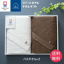 タオル 今治タオル バスタオル ギフト リゾートホテルタオルギフトセット(バスタオル2枚 ホワイト/ブラウン)今治タオル タオルギフト 今治 タオル お祝い お返し 内祝い 出産祝い 結婚祝い 快気祝い 香典返し お歳暮