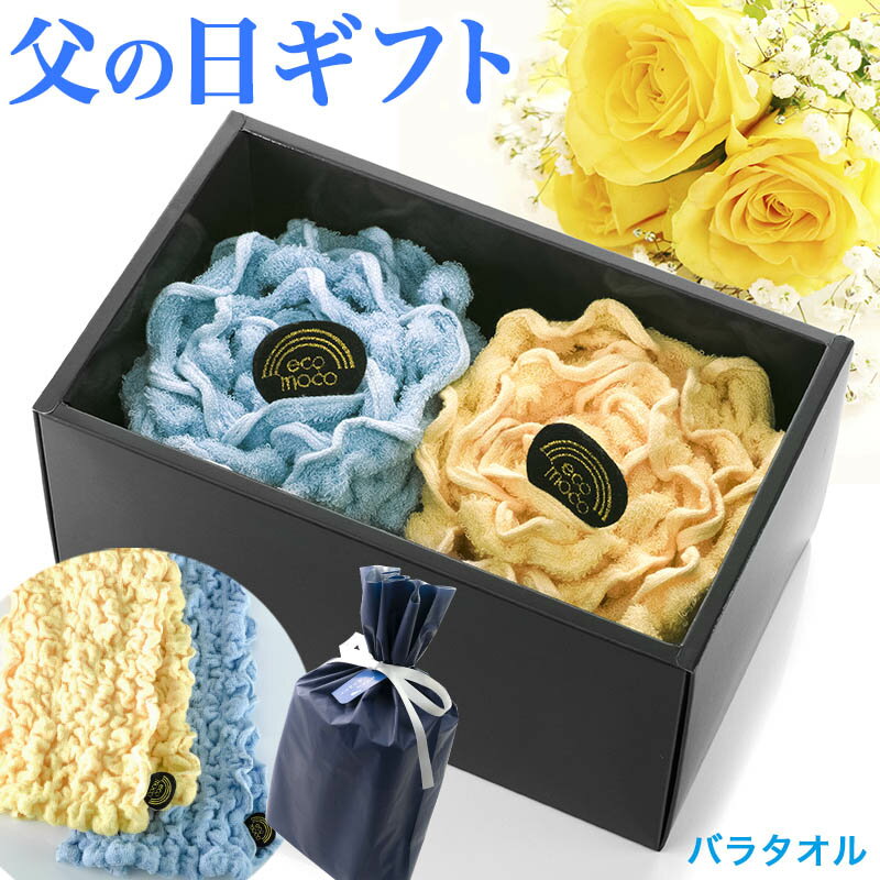 オーガニック モコモコ ギフト プレゼント 実用的 薔薇 タオル セット (イエロー,ライトブルー)( 黄色いバラのお花 今治 タオル フェイスタオル 2枚 セット ) ギフトボックス入り、ラッピング でお届け【 バラ 70代 癒しグッズ 】