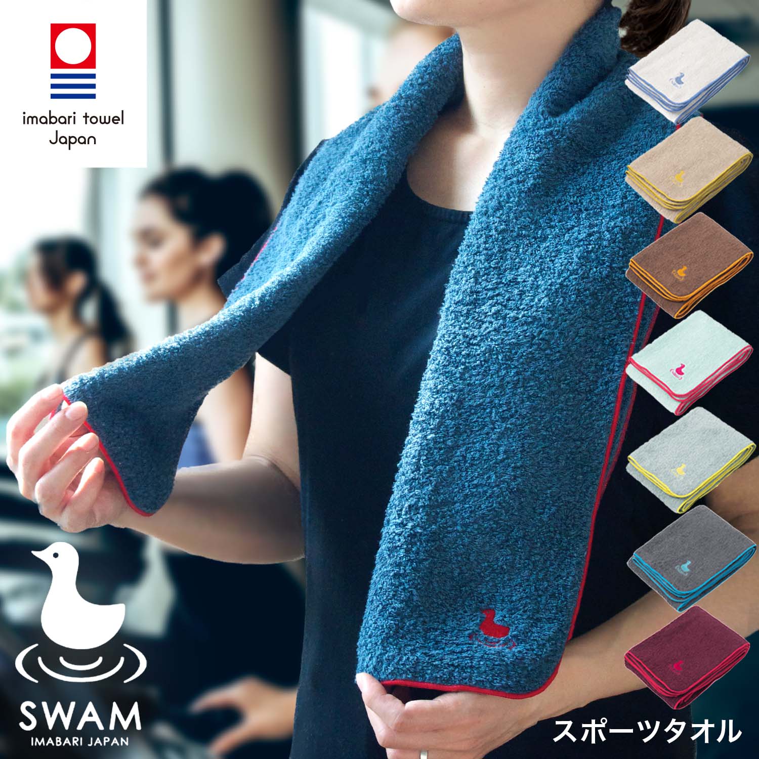 スポーツタオル 今治 今治タオル 刺繍入り フェイスタオル 速乾 非伸縮タイプ SWAM スワム 約 W25cm × T115cm 日本製 吸水性 可愛い 【 公式通販 ブランド おしゃれ スポーツ テニス マラソン 大判 内祝い ベビー プレゼント ギフト 】