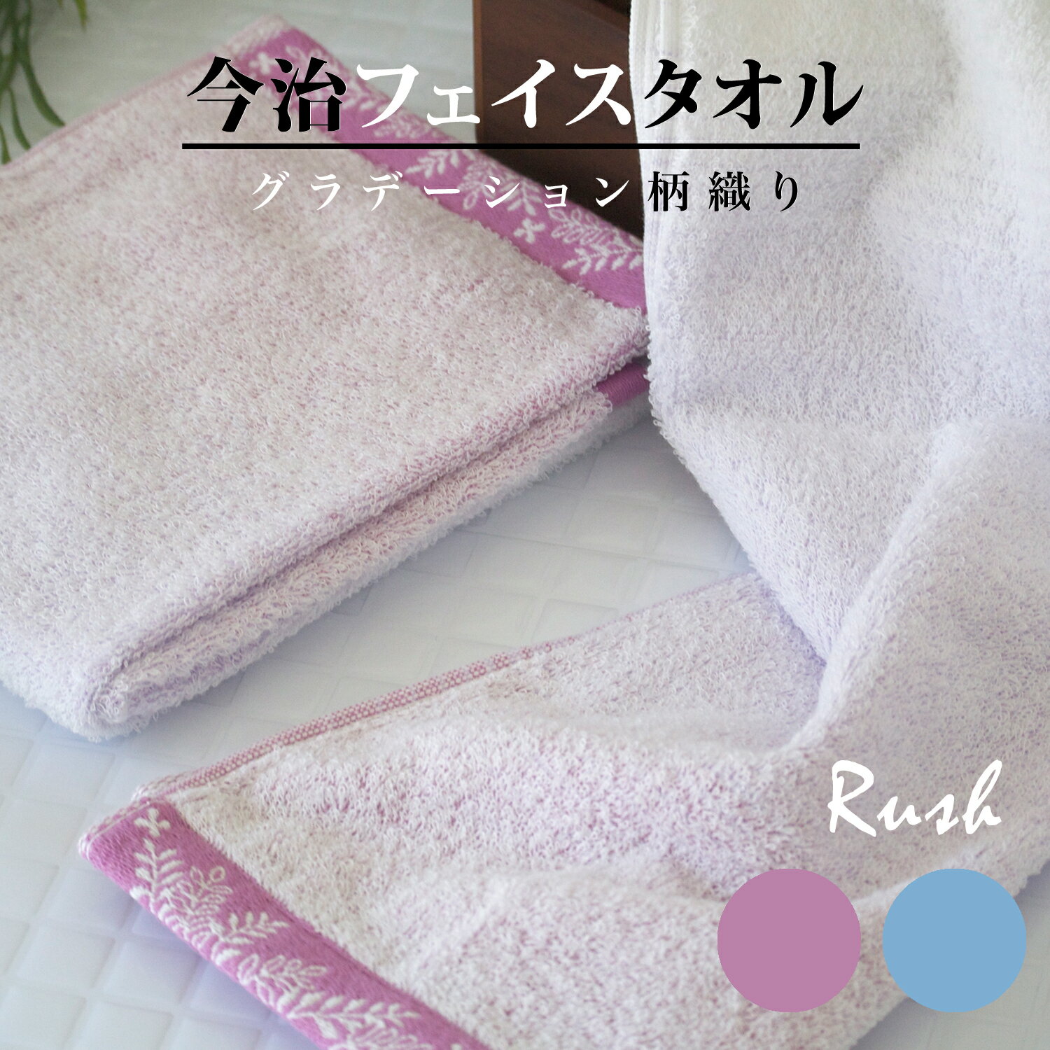 今治 フェイスタオル ジャガード RUSH ラッシュ グラデーション柄