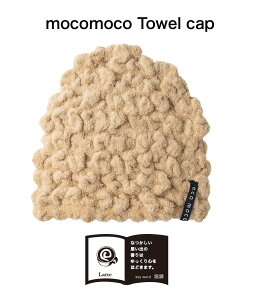  륭å ʥ顼10.ơ ᡼̵ ⥳⥳ λ ˤλ   ˹  Ϥ ס ۤդä餫 ⥳⥳ å (̵ǲ)MOCOMOCO Towel Cap  ߥ  å