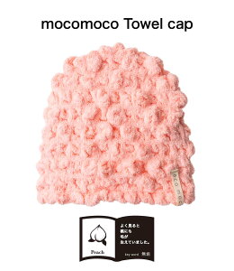  륭å ʥ顼12.ԡ ᡼̵ ⥳⥳ λ ˤλ   ˹  Ϥ ס ۤդä餫 ⥳⥳ å (̵ǲ)MOCOMOCO Towel Cap  ߥ  å VERY Ǻ