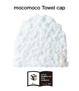  륭å 16. ᡼̵ ⥳⥳ λ ˤλ   ˹  Ϥ ס ۤդä餫 ⥳⥳ å (̵ǲ) MOCOMOCO Towel Cap  ߥ  å