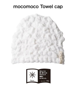  륭å ʥ顼1.Ρ ᡼̵ ⥳⥳ λ ˤλ   ˹  Ϥ ס ۤդä餫 ⥳⥳ å (̵ǲ)MOCOMOCO Towel Cap  ߥ  å